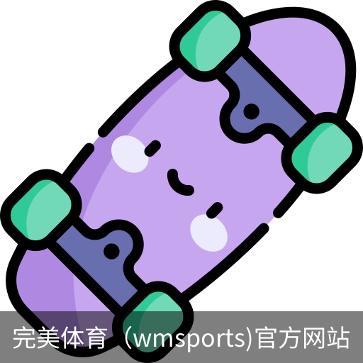完美体育，WMsports，完美体育官方，完美体育平台，完美体育下载
